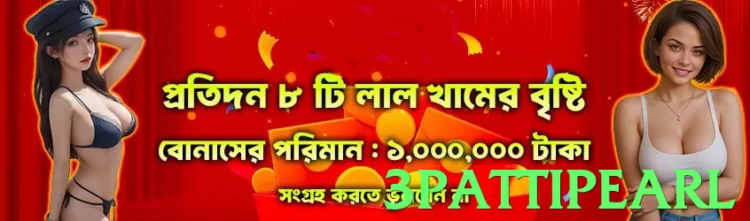 3pattipearl Pakistan - 3